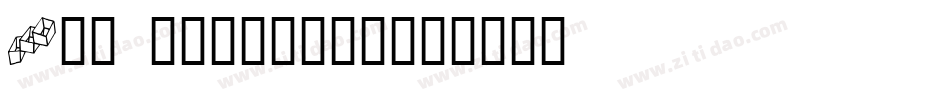 Box alphabet字体转换